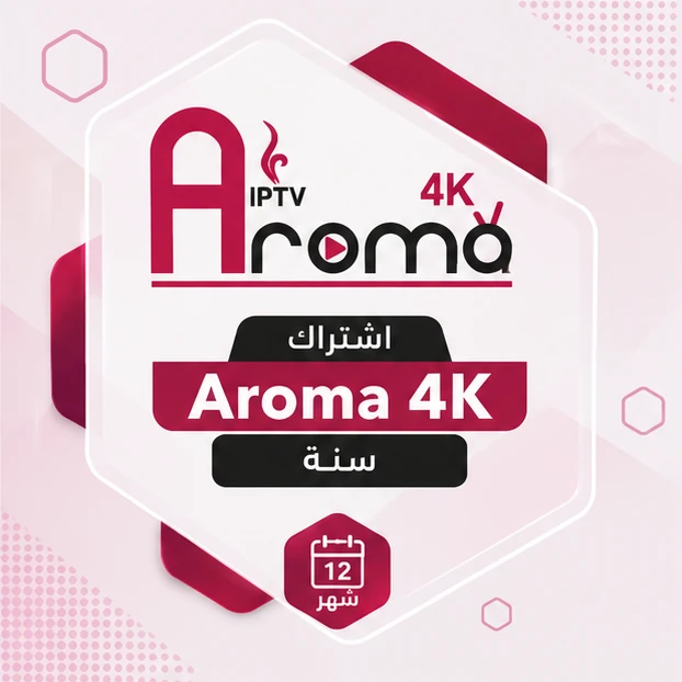 اشتراك Aroma 4K IPTV سنة
