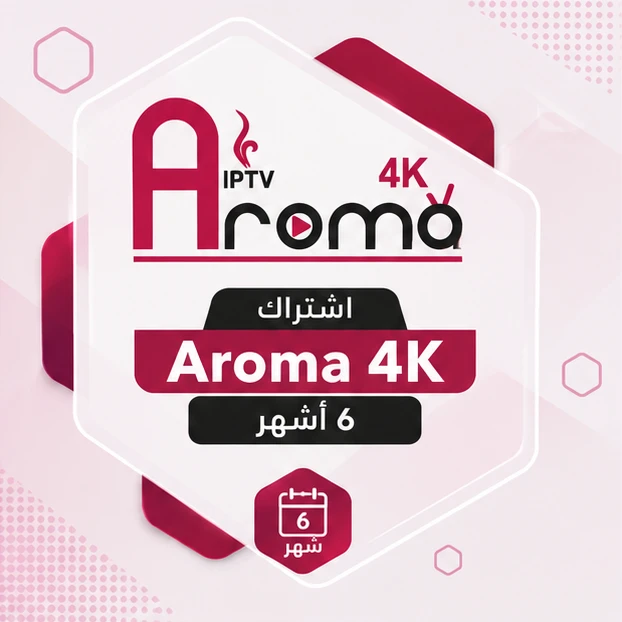 اشتراك Aroma 4K IPTV 6 أشهر