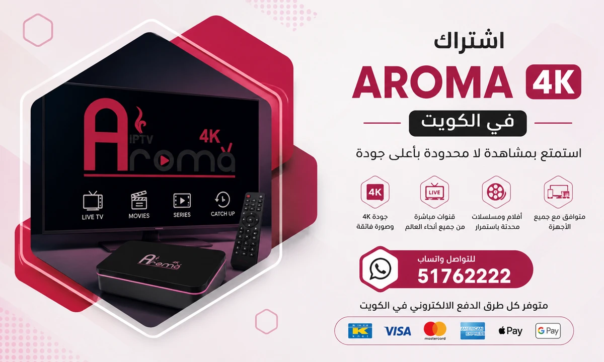 اشتراك Aroma 4K