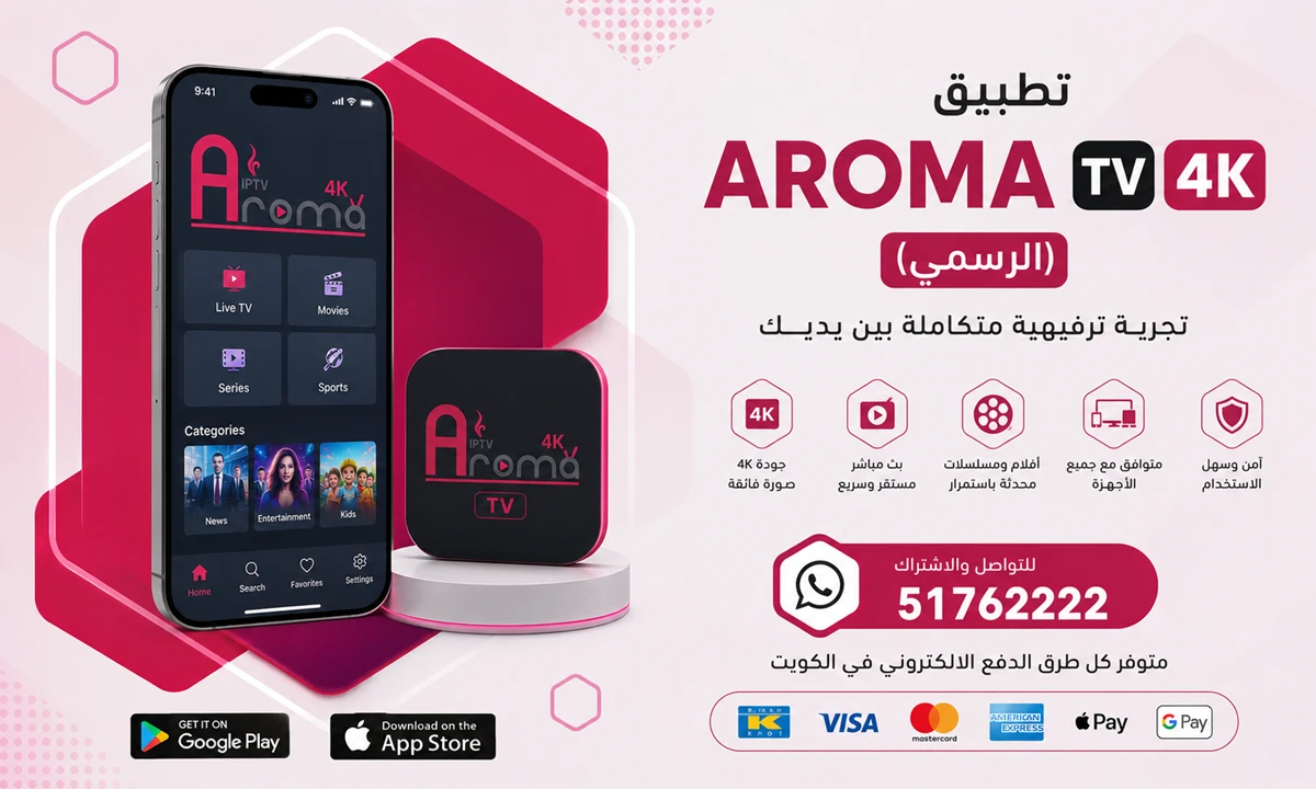 تطبيق Aroma TV 4K
